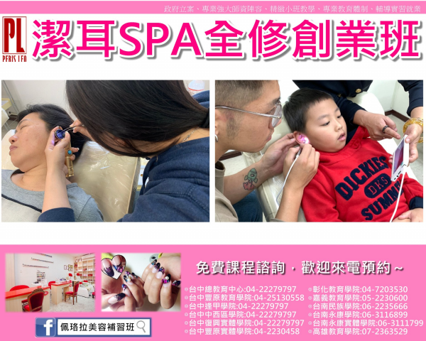 台中采耳潔耳SPA創業認證課程