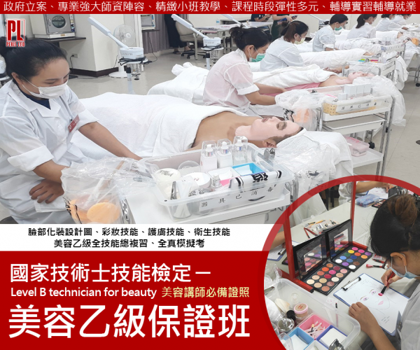 台南站前美容乙級證照課程
