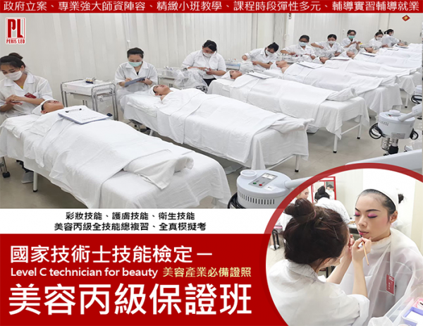 高雄美容丙級證照課程