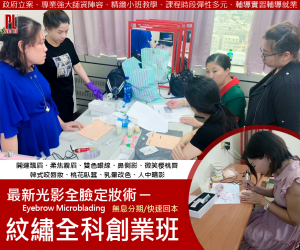 雲林紋繡全修創業班